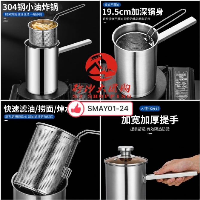 SMAY01-24 ~ 新款304不锈钢炸锅三件套 New 3-Piece 304 Stainless Steel Fryer Set