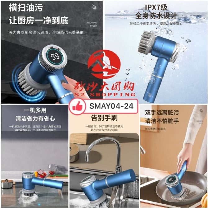 SMAY04-24 ~ 多功能电动清洁刷 Multifunctional electric cleaning brush