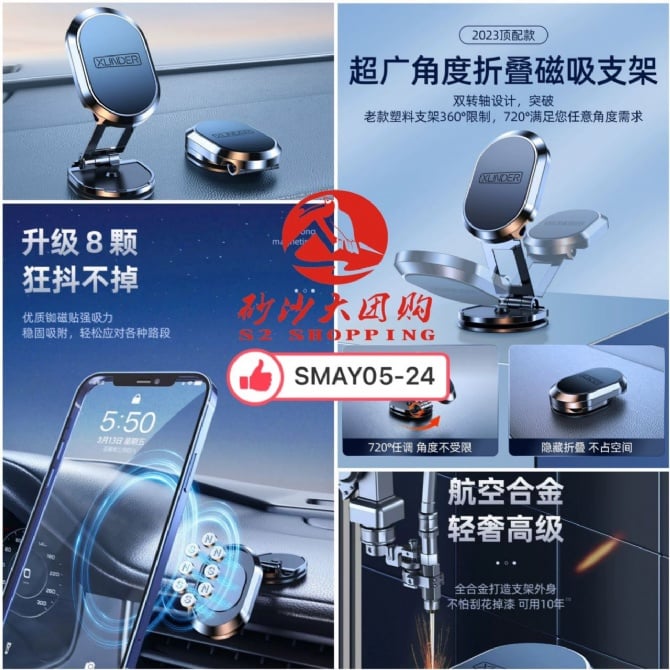 SMAY05-24 ~ 磁吸车载手机支架 Magnetic car folding stand phone holder