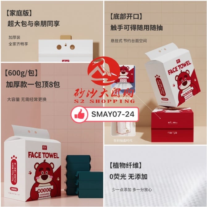 SMAY07-24 ~ 浪莎玫瑰熊一次性洗脸巾 Rose Bear Disposable Facial Towels (FREE 1 HOOK)
