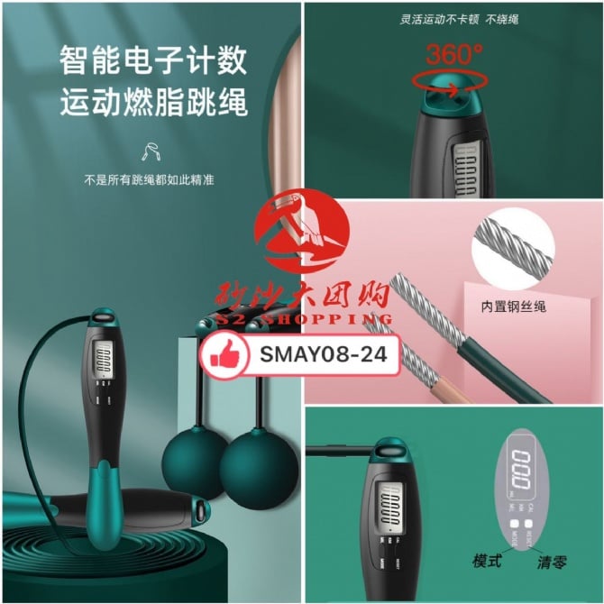 SMAY08-24～智能电子跳绳 Smart Count Jumping Rope