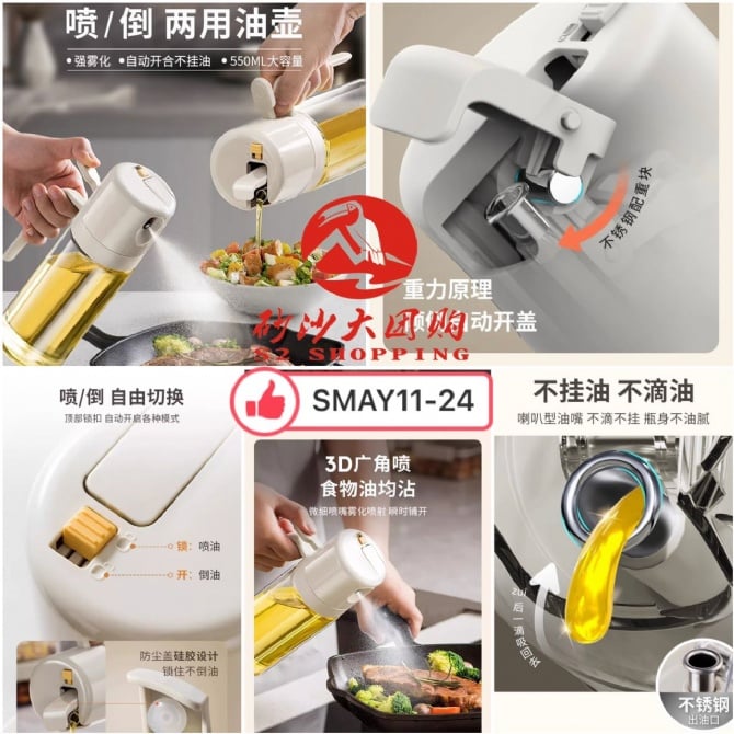 SMAY11-24 ~ 喷倒两用油瓶 2-in-1 Spray & Pour Oil Bottle