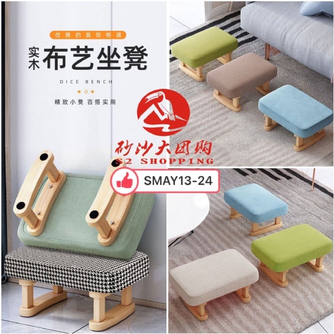 SMAY13-24 ~ 实木布艺小凳 Solid Wood Fabric Stool