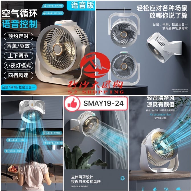 SMAY19-24 ~ 新款智能语音风扇 New smart voice fan