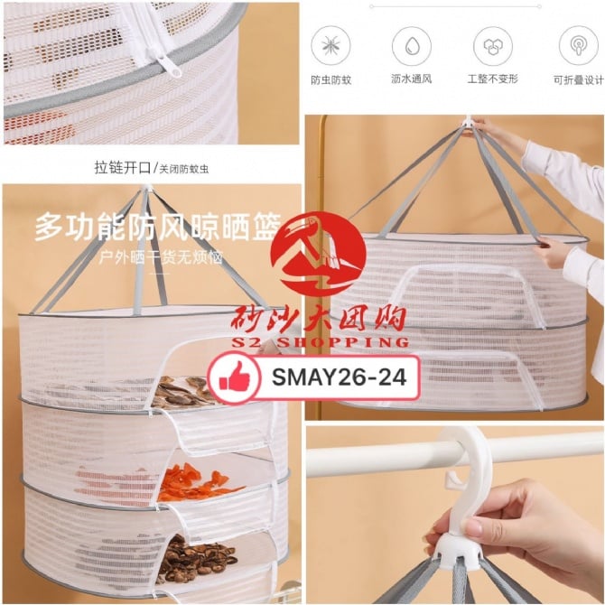 SMAY26-24 ~ 多功能防风防尘晾晒篮 Multi-Functional Windproof & Dust proof Drying Basket