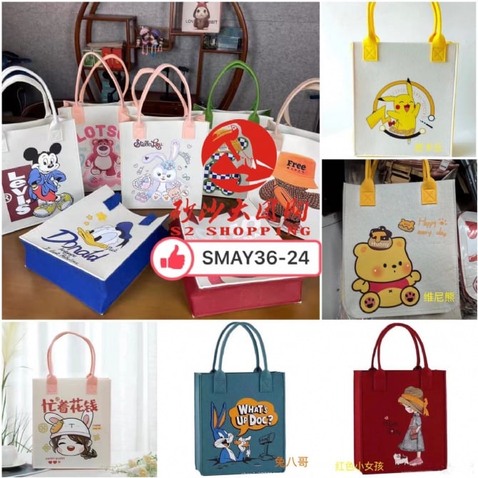 SMAY36-24 ~ 网红毛毡手提包 Internet celebrity felt handbag