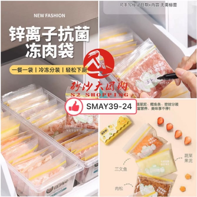 SMAY39-24 食品级抗菌冷冻专用保鲜袋 Antibacterial frozen meat packaging bags