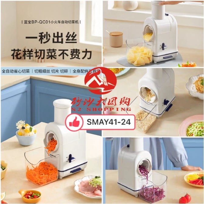 SMAY41-24 德国蓝宝电动切菜机 Germany Blaupunkt electric vegetable cutter