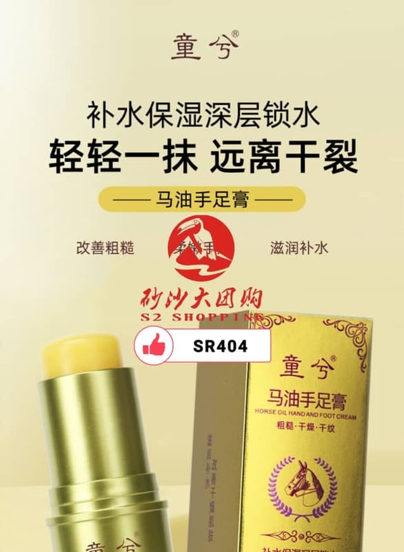 SR404 Tongxi Horse Oil Repair Cream 童兮马油修裂膏