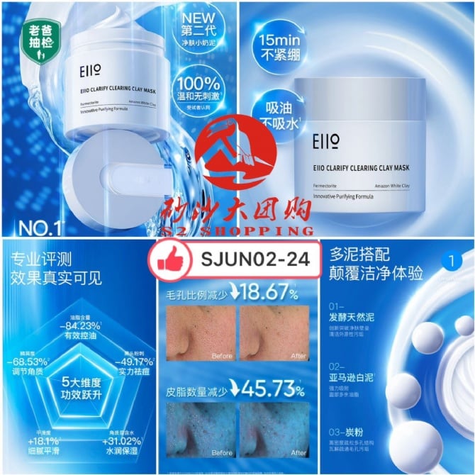SJUN02-24 ~ 第二代升级EIIO奕沃清洁泥膜 EIIO 2nd Gen Upgraded Cleansing Clay Mask