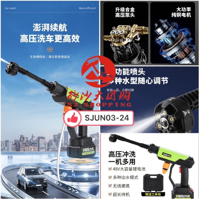 SJUN03-24 锂电无线高压水枪 Wireless lithium battery car washing machine