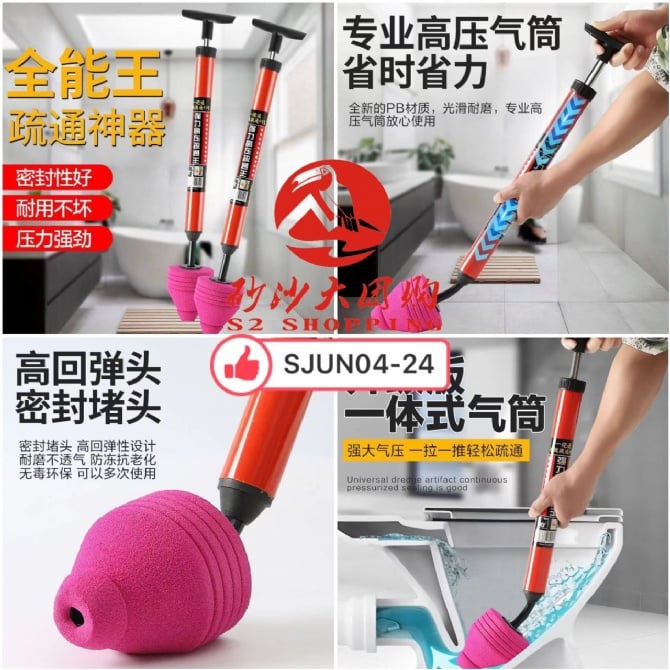 SJUN04-24 ~ 一炮通马桶疏通器 High-Pressure Toilet Plunger