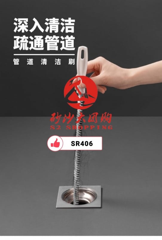 SR406 ~ 家用下水道毛发清理 Home Drain Hair Cleaner