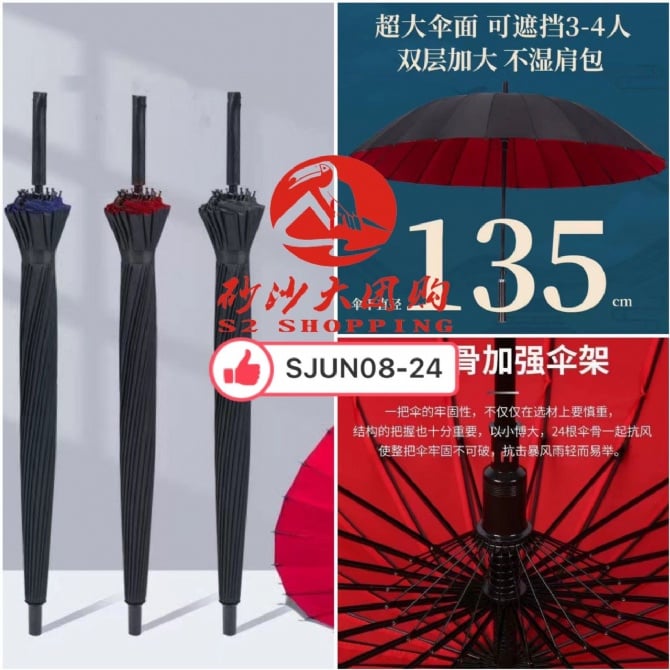 SJUN08-24 ~ 24股超大双层雨伞 24-Rib Extra Large Double-Layer Umbrella