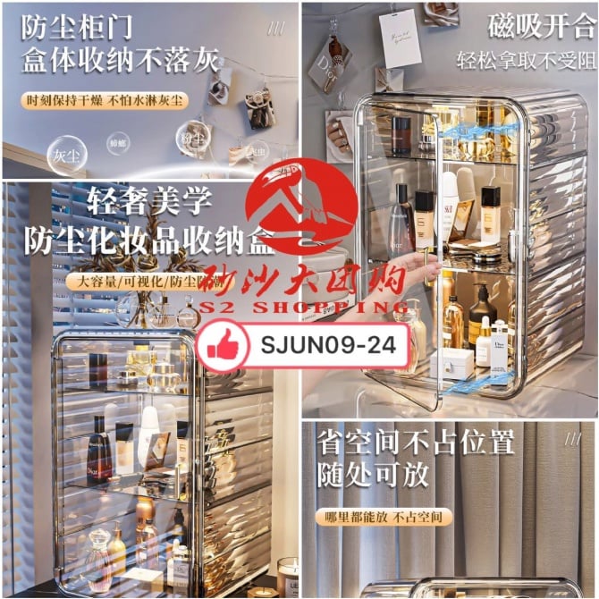 SJUN09-24 ~ 轻著美学防尘化妆品收纳盒 (4层) Light Aesthetic Dustproof Makeup Storage Box (4 Layers)