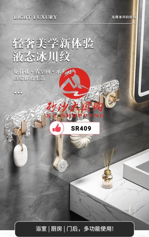 SR409 Glacier pattern triple hook 冰川纹三连排挂钩