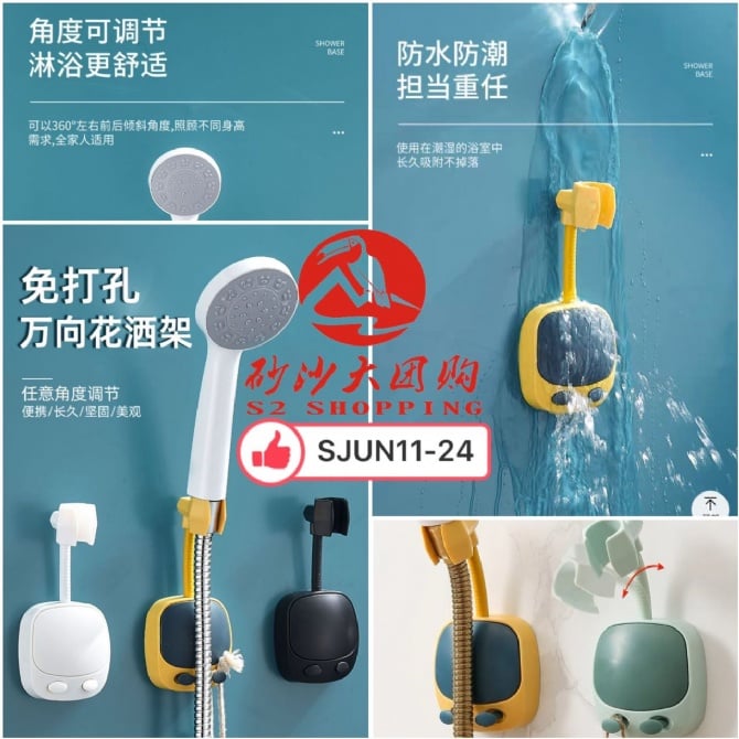 SJUN11-24 ~ 免打孔花洒支架 Shower head adjustment bracket