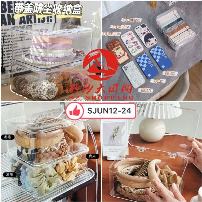 SJUN12-24 ~ 带盖防尘收纳盒 Dust proof Storage Box with Lid