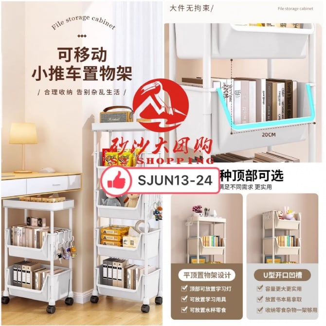 SJUN13-24 可移动小推车置物架 Mobile storage rack