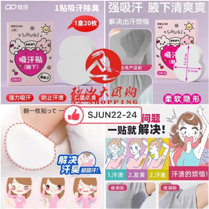 SJUN22-24 吸汗贴 Sweat-absorbent patch