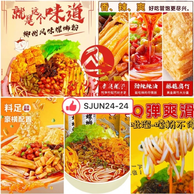 SJUN24-24 柳州风味螺狮粉 Liuzhou style noodle (1 SET = 3)