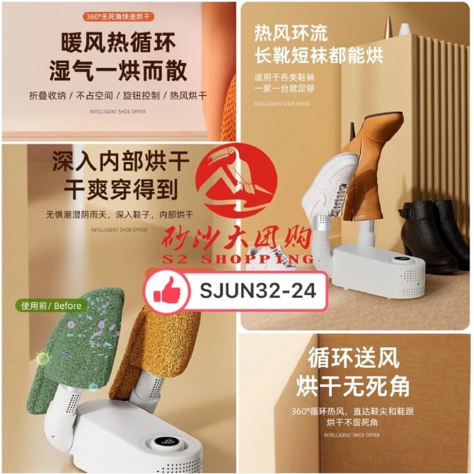 SJUN32-24 智能定时烘鞋器 Intelligent timer shoe dryer