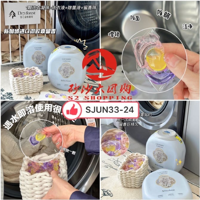 SJUN33-24 ~ 第七森林秘境三控洗衣凝珠 The Seventh Forest Secret Realm Laundry Beads