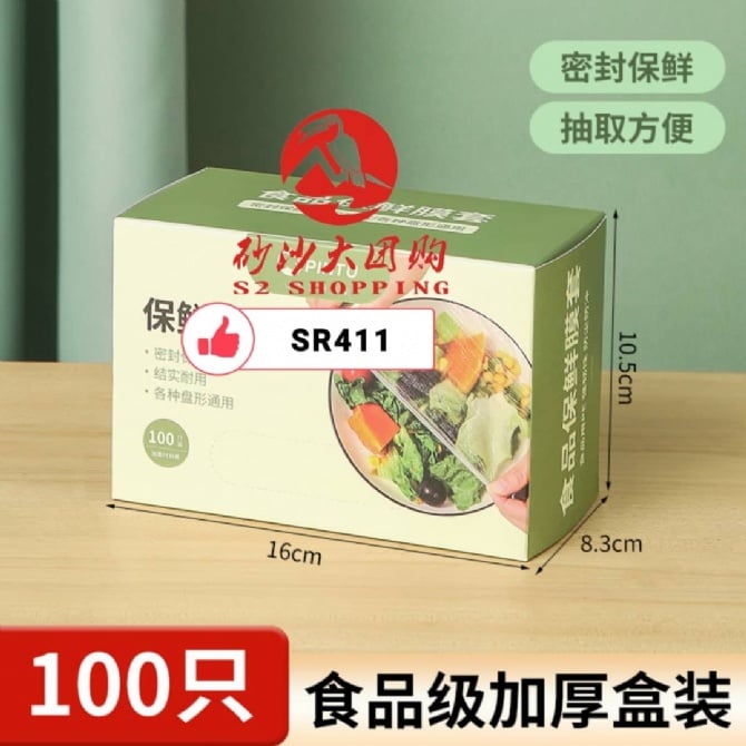 SR411 一次性保鲜餐具食品防尘罩 Disposable Fresh-Keeping Tableware Food Dust Cover