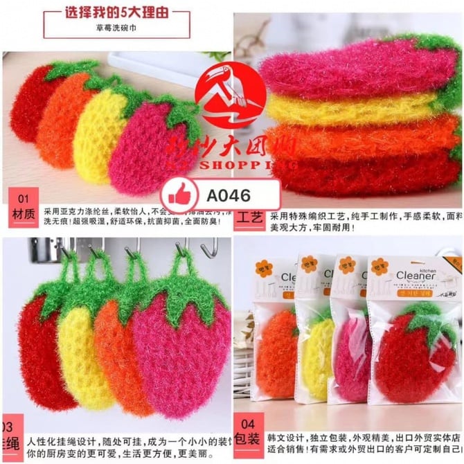 SR134 韩式草莓洗碗巾 KOREAN STRAWBERRY DISHWASHING TOWEL