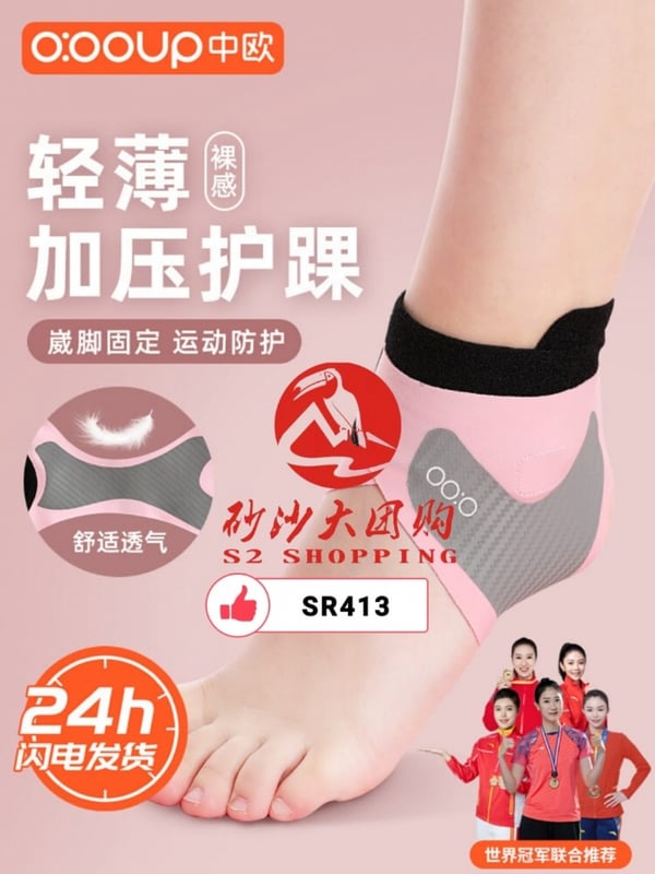 SR413 Ankle support brace 踝部支撑护具