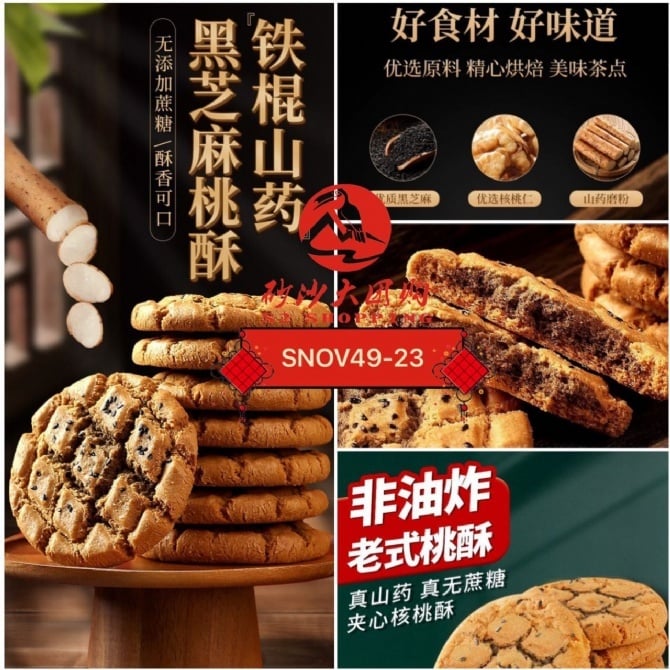 SNOV49-23~ 木糖醇夹心桃酥 Xylitol sandwich peach cake EXPIRED DATE 22/11/2024 (FREE UPON SPEND > RM150)