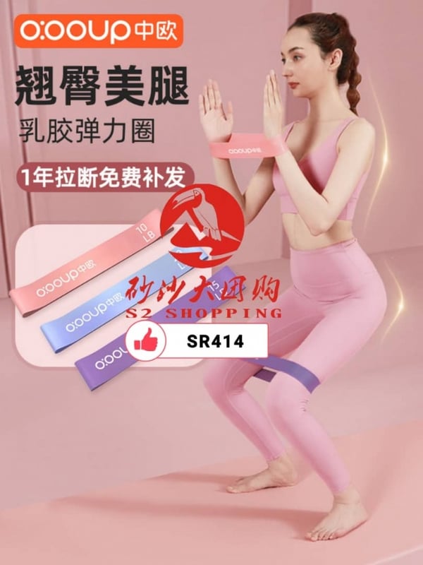 SR414 ~ 乳胶力圈 Resistance Band