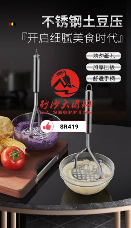 SR419 ~ 不锈钢土豆捣碎器 Stainless Steel Potato Masher
