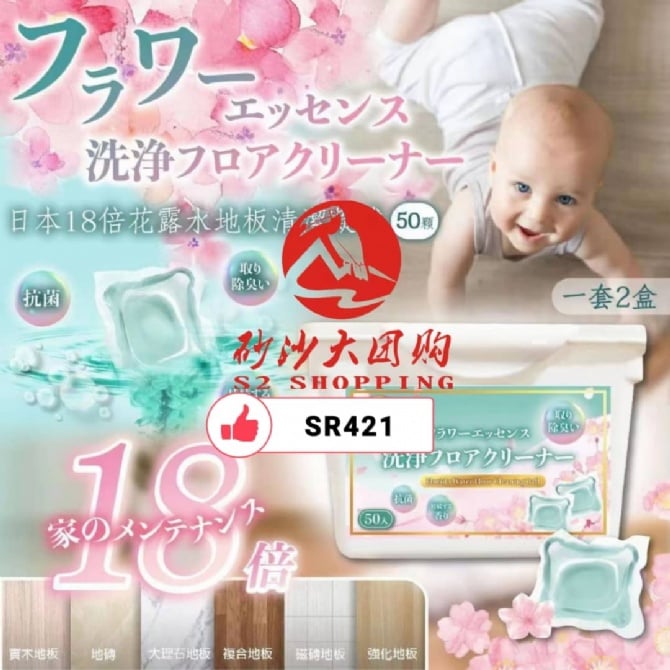 SR421 ~ 拖地马桶水珠地板清洁剂 Mop & Toilet Water Droplet Floor Cleaner