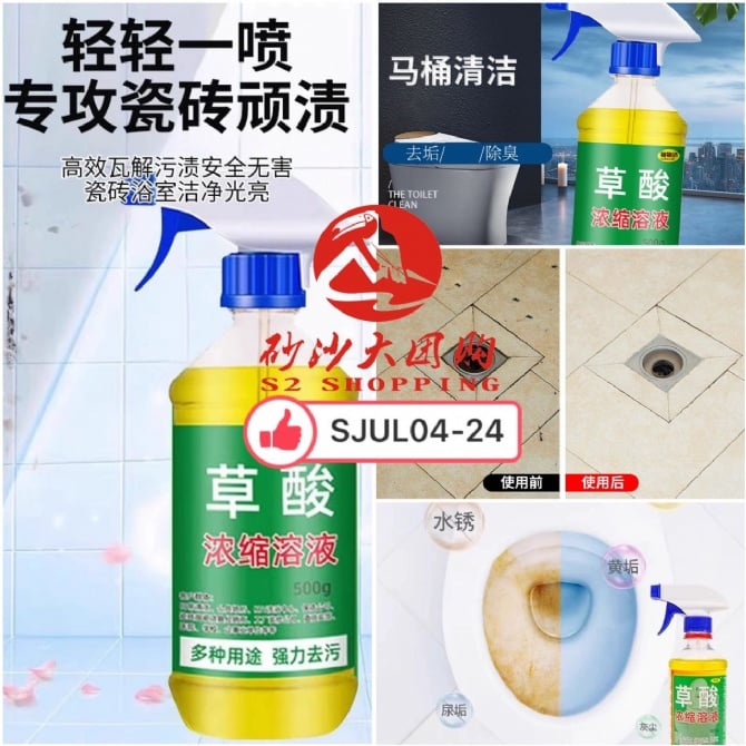 SJUL04-24 ~ 草酸浓缩溶液 Oxalic acid concentrated solution