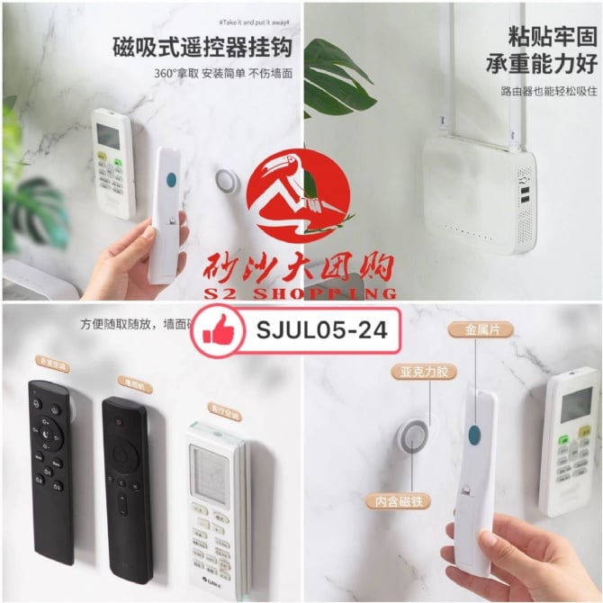 SJUL05-24 ~ 磁吸式遥控器挂钩 Magnetic Remote Control Hook (6 PCS)