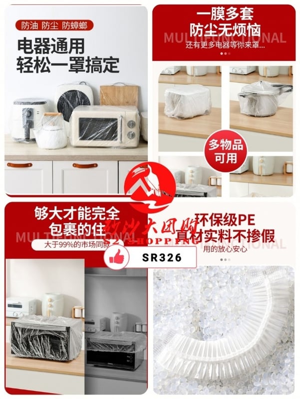 SR326 ~ 电器防尘罩 Appliance Dust Cover (SMALL/60*70)