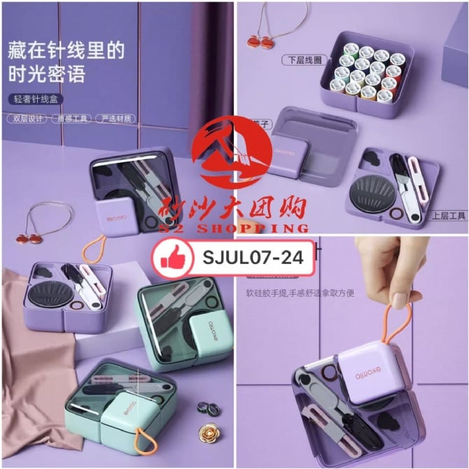 SJUL07-24～针线盒 Sewing box