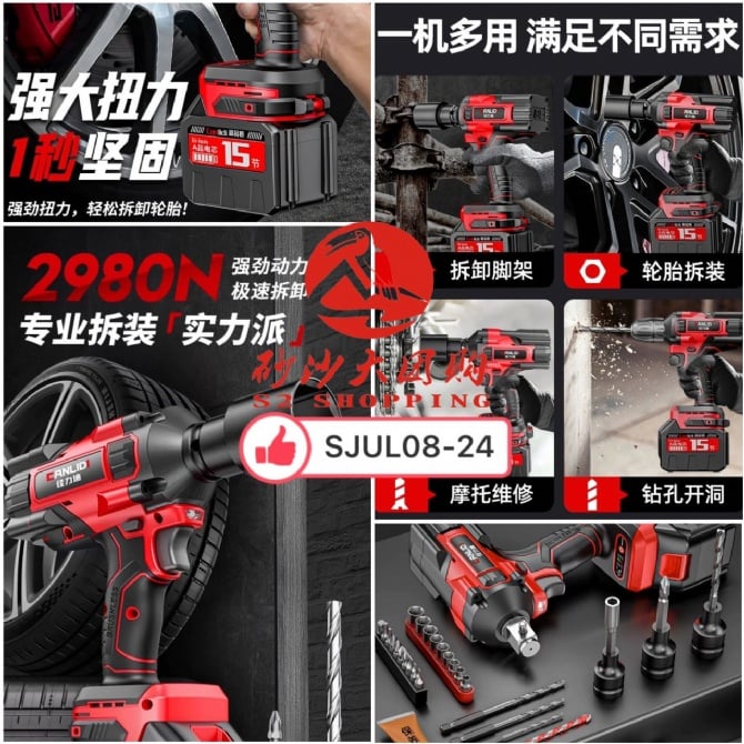 SJUL08-24～大扭力电动扳手 High torque electric wrench