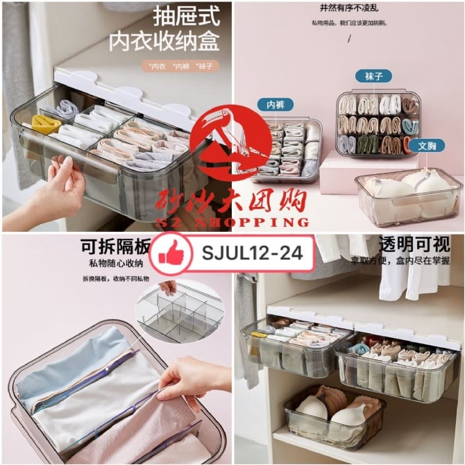 SJUL12-24～抽屉式内衣裤收纳盒 Drawer type underwear storage box