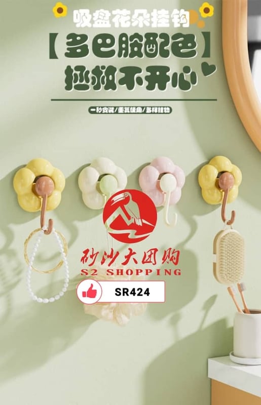 SR424 ~ 向日葵花吸盘挂钩 Sunflower Suction Cup Hook