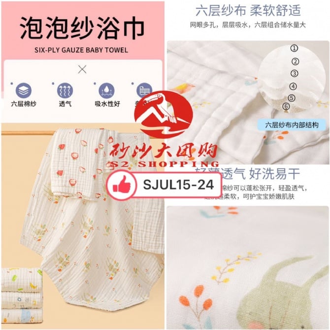 SJUL15-24～儿童泡泡纱浴巾 Children’s seersucker bath towel