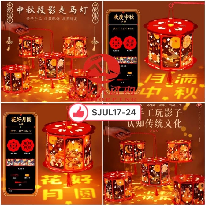 SJUL17-24～中秋投影走马灯 Mid-Autumn Festival Projection Revolving Lantern