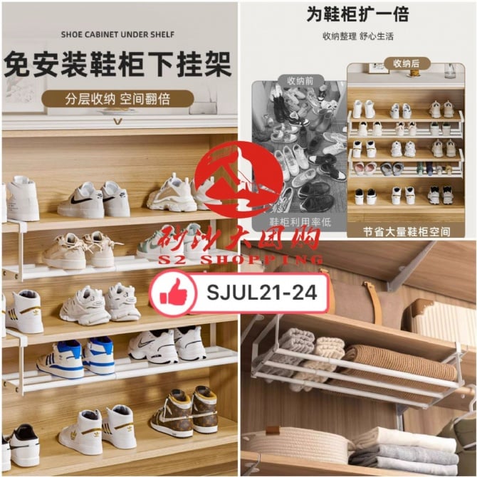SJUL21-24 ~ 多功能鞋柜下挂架 Under-hanging layered shoe rack