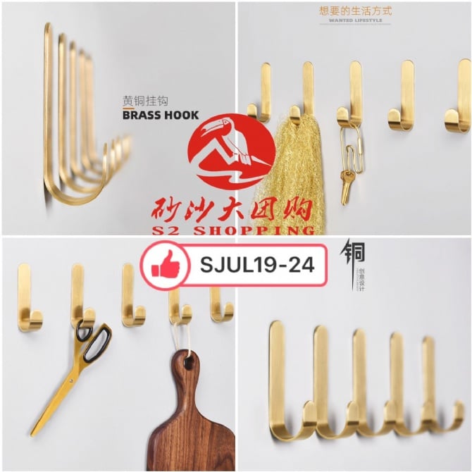 SJUL19-24～黄铜免打孔金色高级感挂钩 Brass punch-free golden high-end hook