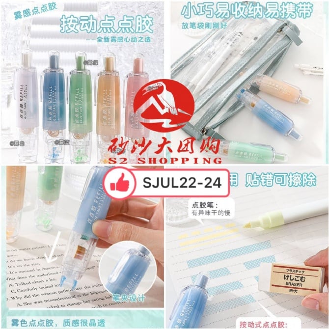 SJUL22-24 ~ 按动点点胶 Push-Button Dot Glue