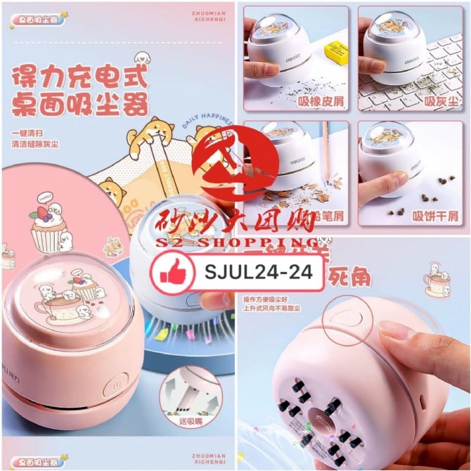 SJUL24-24 ~ 得力桌面吸尘器 Deli Desktop Vacuum Cleaner