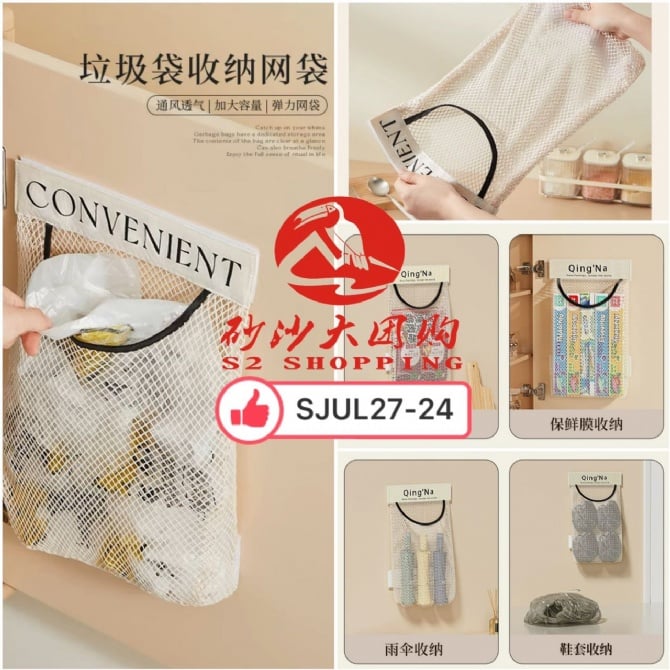 SJUL27-24～垃圾袋收纳网袋 Garbage bag storage mesh bag
