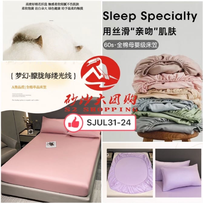 SJUL31-24～简约素色床笠 Simple plain bed sheet (Queen)
