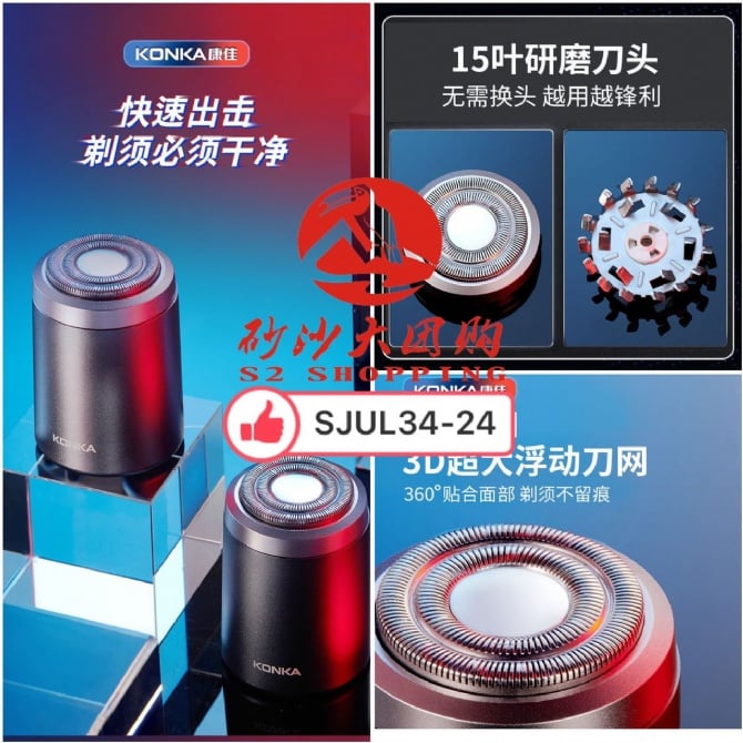SJUL34-24～康佳便携剃须刀 KONKA Portable Shaver